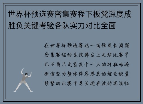 世界杯预选赛密集赛程下板凳深度成胜负关键考验各队实力对比全面