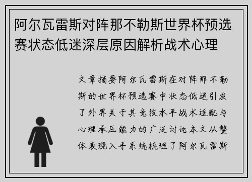 阿尔瓦雷斯对阵那不勒斯世界杯预选赛状态低迷深层原因解析战术心理 阿尔瓦雷斯对阵那不勒斯世界杯预选赛状态低迷深层原因解析战术心理