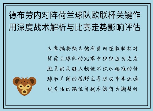 德布劳内对阵荷兰球队欧联杯关键作用深度战术解析与比赛走势影响评估 德布劳内对阵荷兰球队欧联杯关键作用深度战术解析与比赛走势影响评估