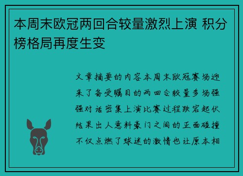 本周末欧冠两回合较量激烈上演 积分榜格局再度生变 本周末欧冠两回合较量激烈上演 积分榜格局再度生变