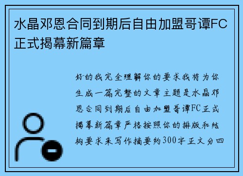 水晶邓恩合同到期后自由加盟哥谭FC正式揭幕新篇章 水晶邓恩合同到期后自由加盟哥谭FC正式揭幕新篇章