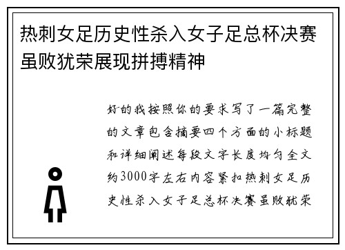 热刺女足历史性杀入女子足总杯决赛虽败犹荣展现拼搏精神 热刺女足历史性杀入女子足总杯决赛虽败犹荣展现拼搏精神