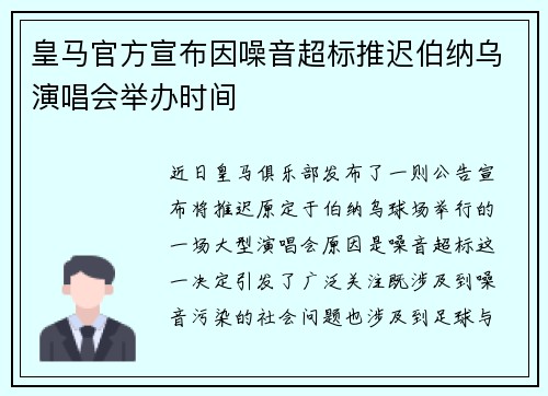 皇马官方宣布因噪音超标推迟伯纳乌演唱会举办时间 皇马官方宣布因噪音超标推迟伯纳乌演唱会举办时间
