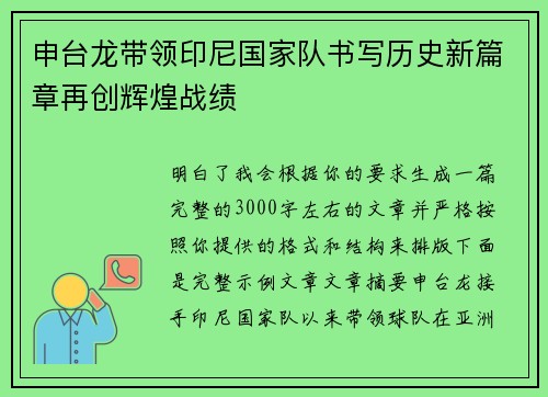 申台龙带领印尼国家队书写历史新篇章再创辉煌战绩 申台龙带领印尼国家队书写历史新篇章再创辉煌战绩