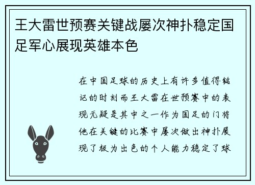 王大雷世预赛关键战屡次神扑稳定国足军心展现英雄本色 王大雷世预赛关键战屡次神扑稳定国足军心展现英雄本色