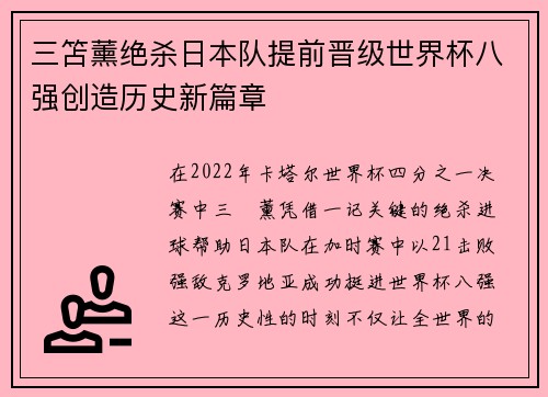 三笘薰绝杀日本队提前晋级世界杯八强创造历史新篇章 三笘薰绝杀日本队提前晋级世界杯八强创造历史新篇章